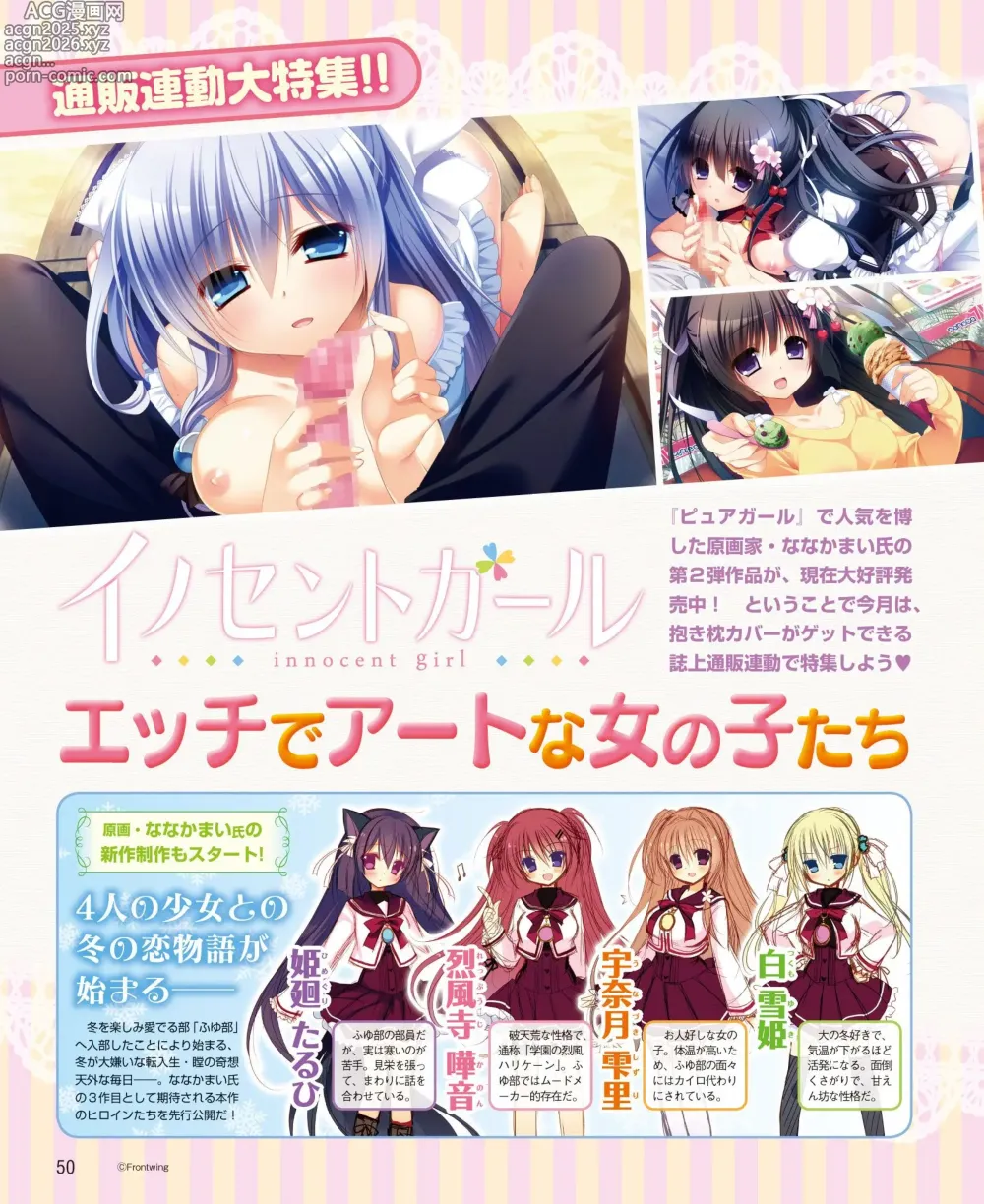 Page 44 of manga DENGEKI HIME 2014-07