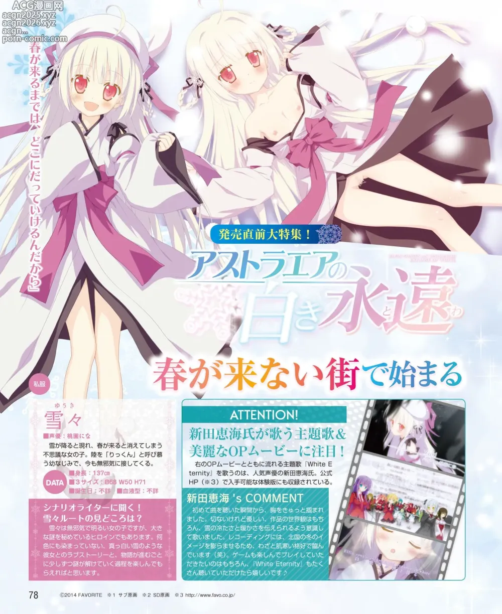 Page 72 of manga DENGEKI HIME 2014-07