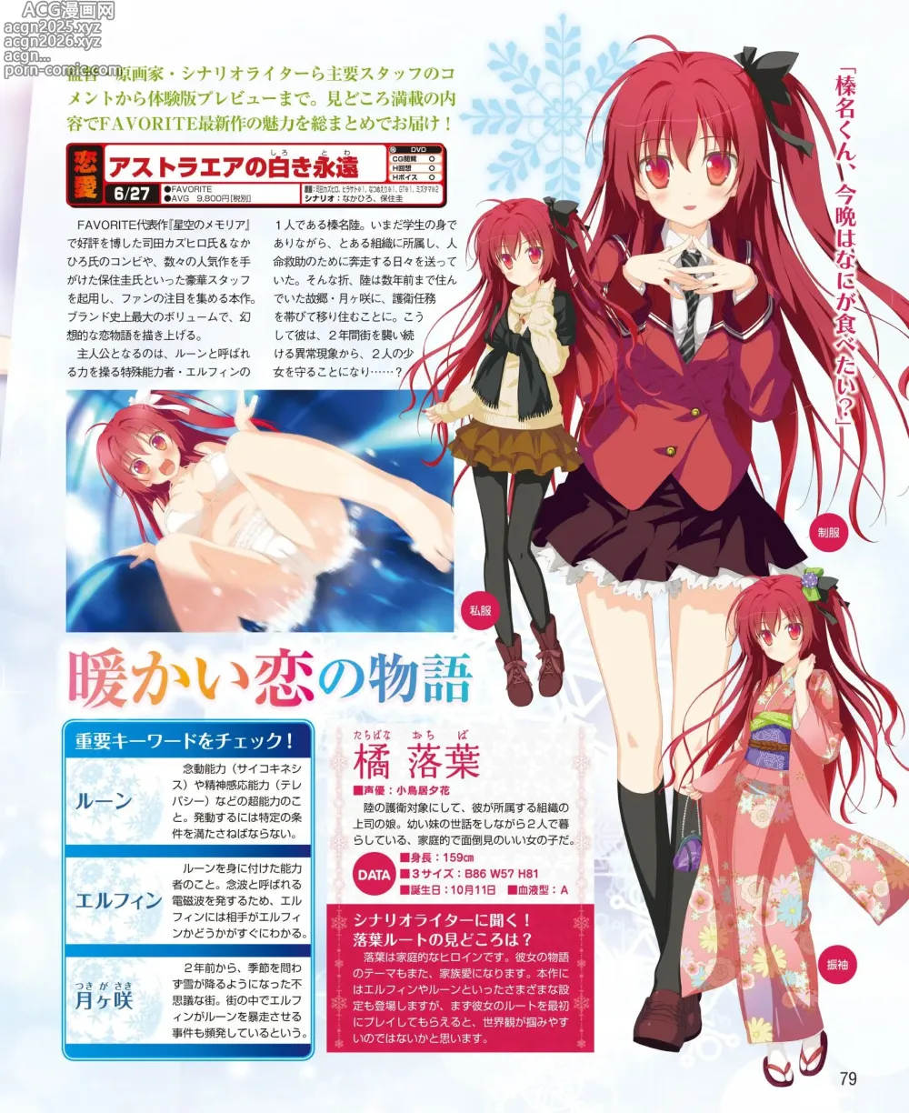 Page 73 of manga DENGEKI HIME 2014-07