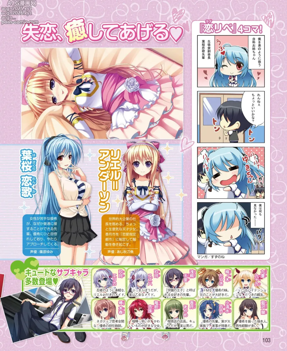 Page 97 of manga DENGEKI HIME 2014-07