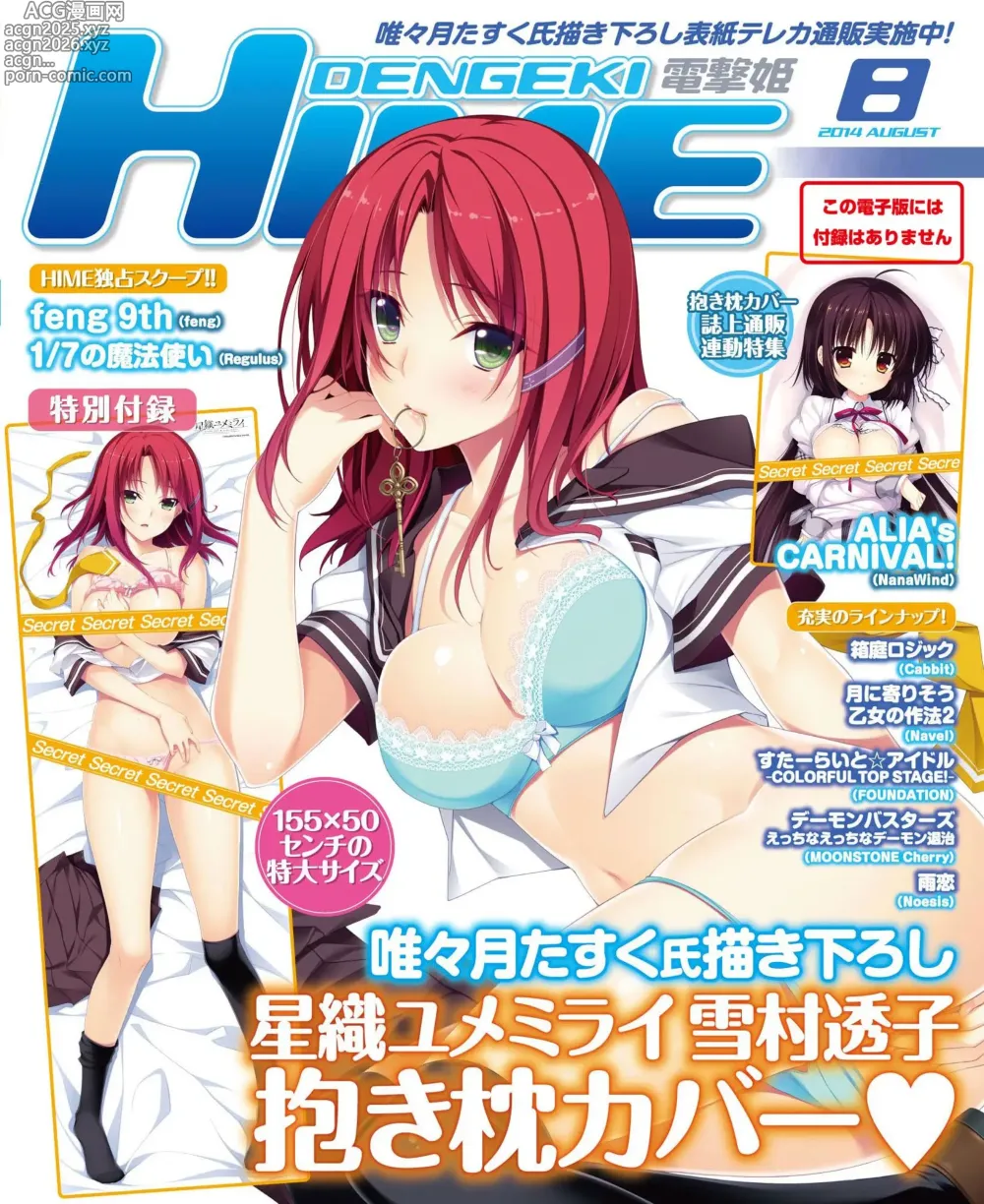 Page 1 of manga DENGEKI HIME 2014-08