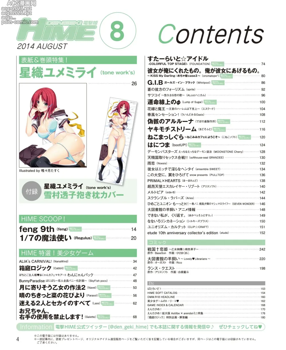 Page 2 of manga DENGEKI HIME 2014-08