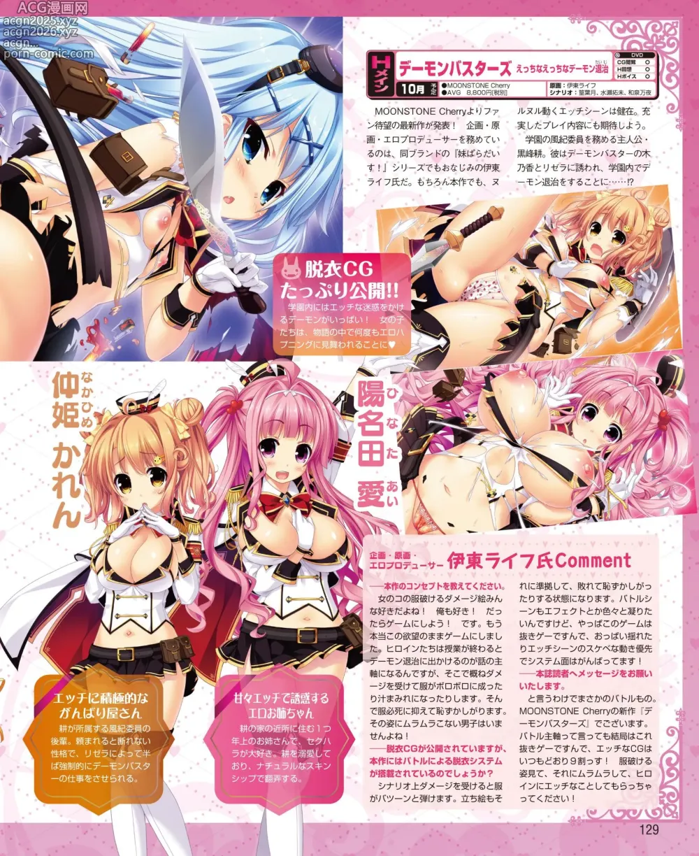 Page 121 of manga DENGEKI HIME 2014-08