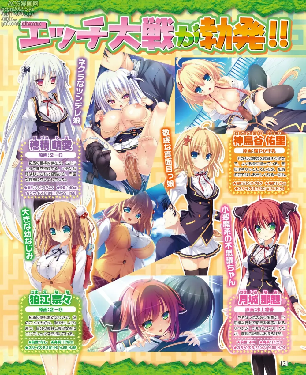 Page 123 of manga DENGEKI HIME 2014-08