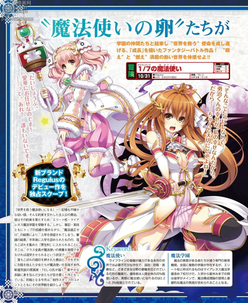 Page 14 of manga DENGEKI HIME 2014-08