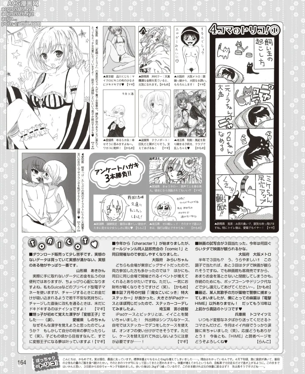 Page 156 of manga DENGEKI HIME 2014-08