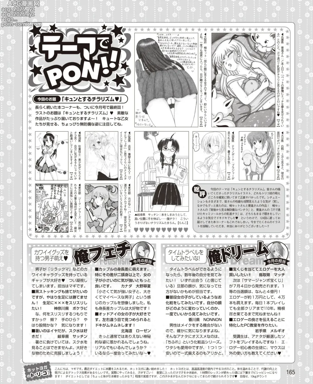 Page 157 of manga DENGEKI HIME 2014-08