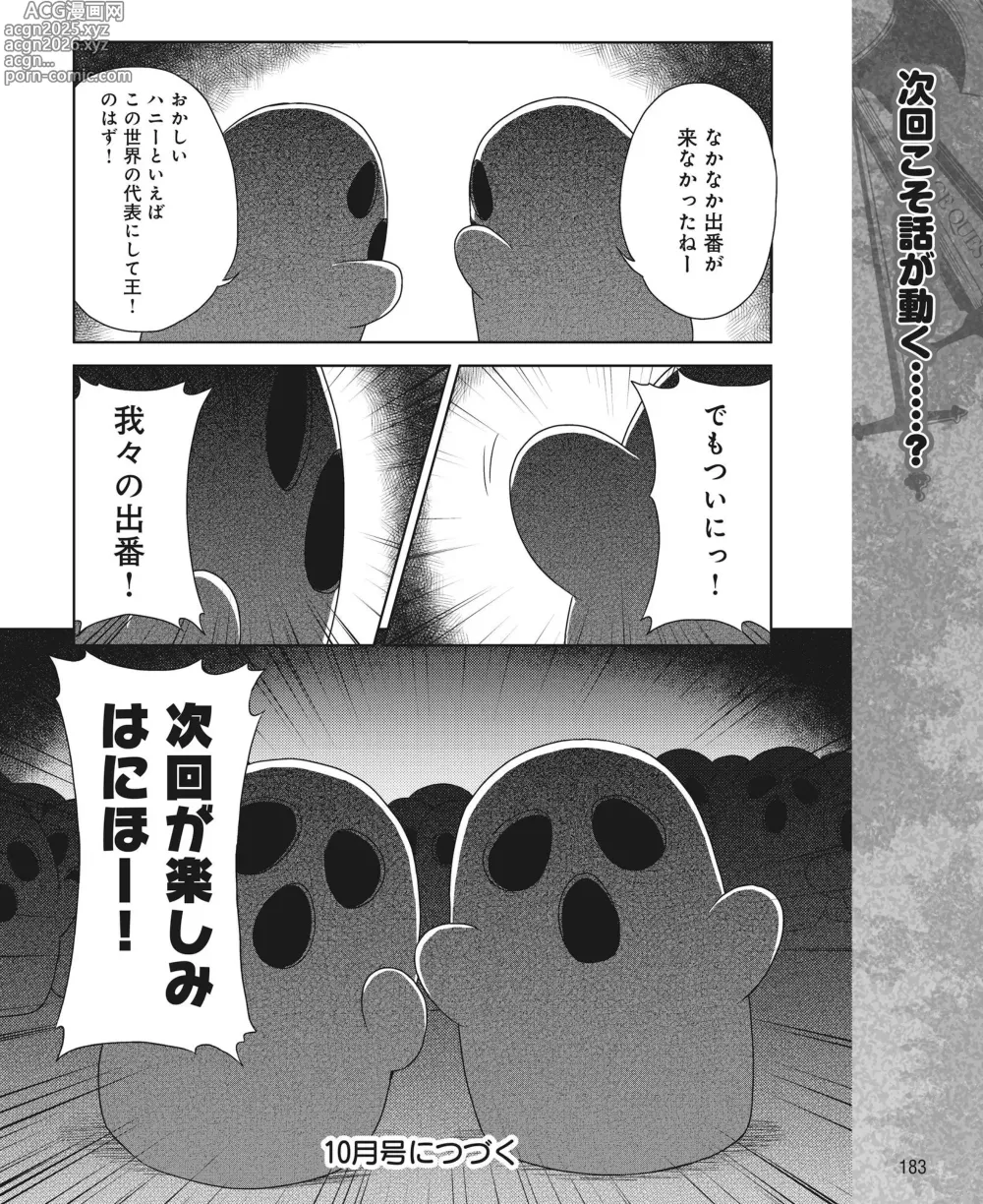 Page 174 of manga DENGEKI HIME 2014-08