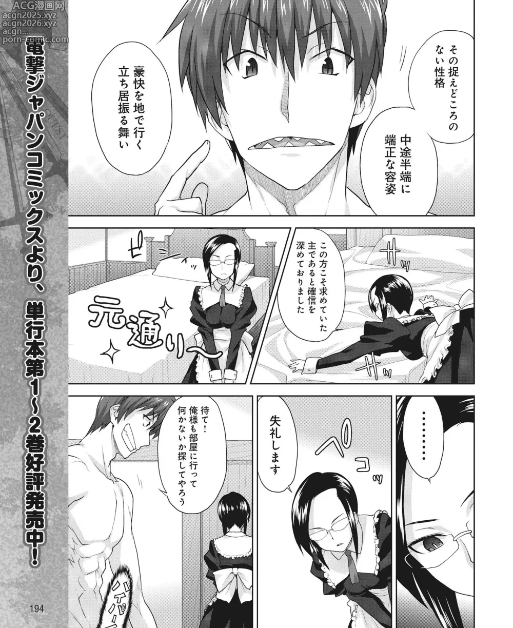 Page 185 of manga DENGEKI HIME 2014-08