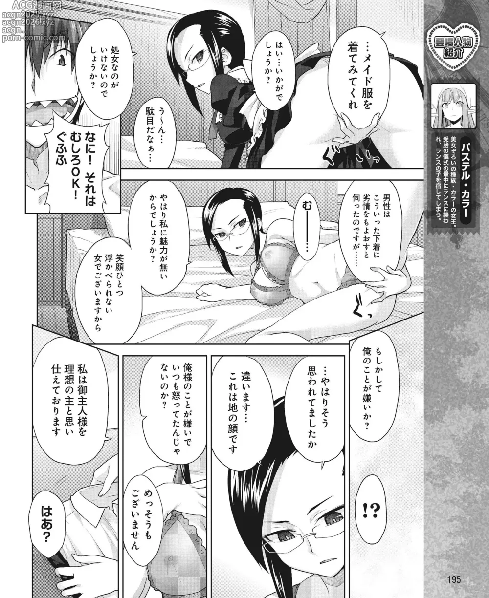 Page 186 of manga DENGEKI HIME 2014-08