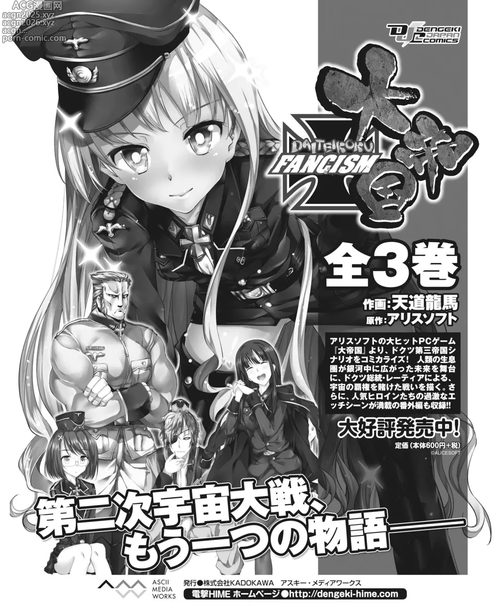 Page 190 of manga DENGEKI HIME 2014-08