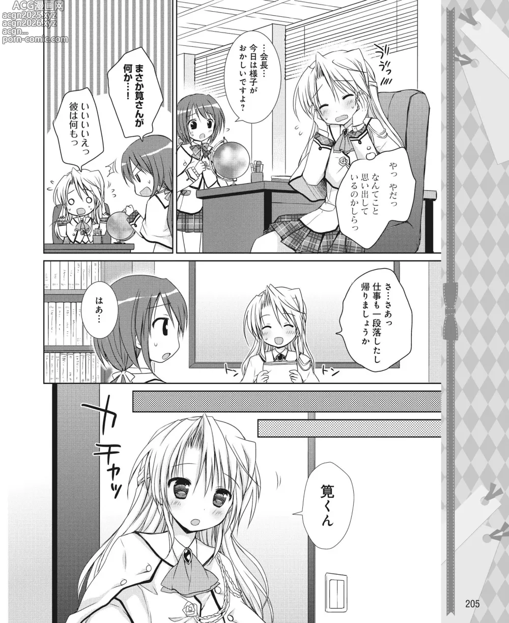 Page 196 of manga DENGEKI HIME 2014-08