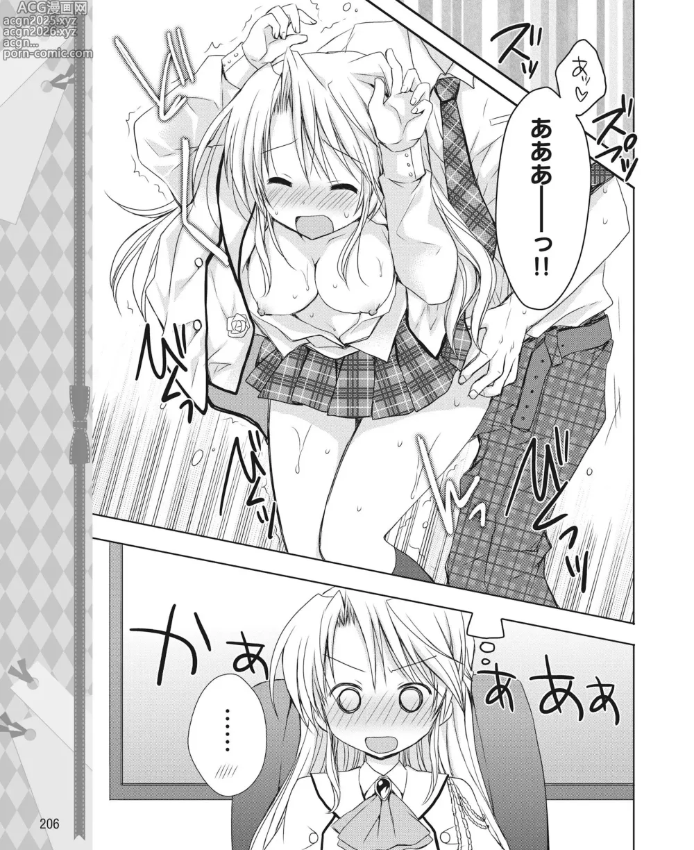 Page 197 of manga DENGEKI HIME 2014-08