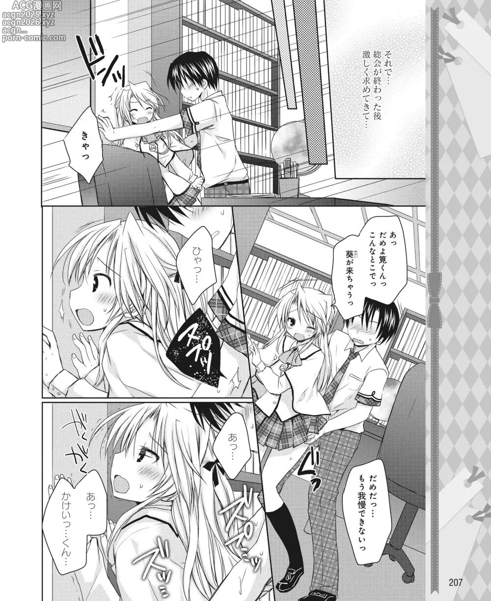 Page 198 of manga DENGEKI HIME 2014-08