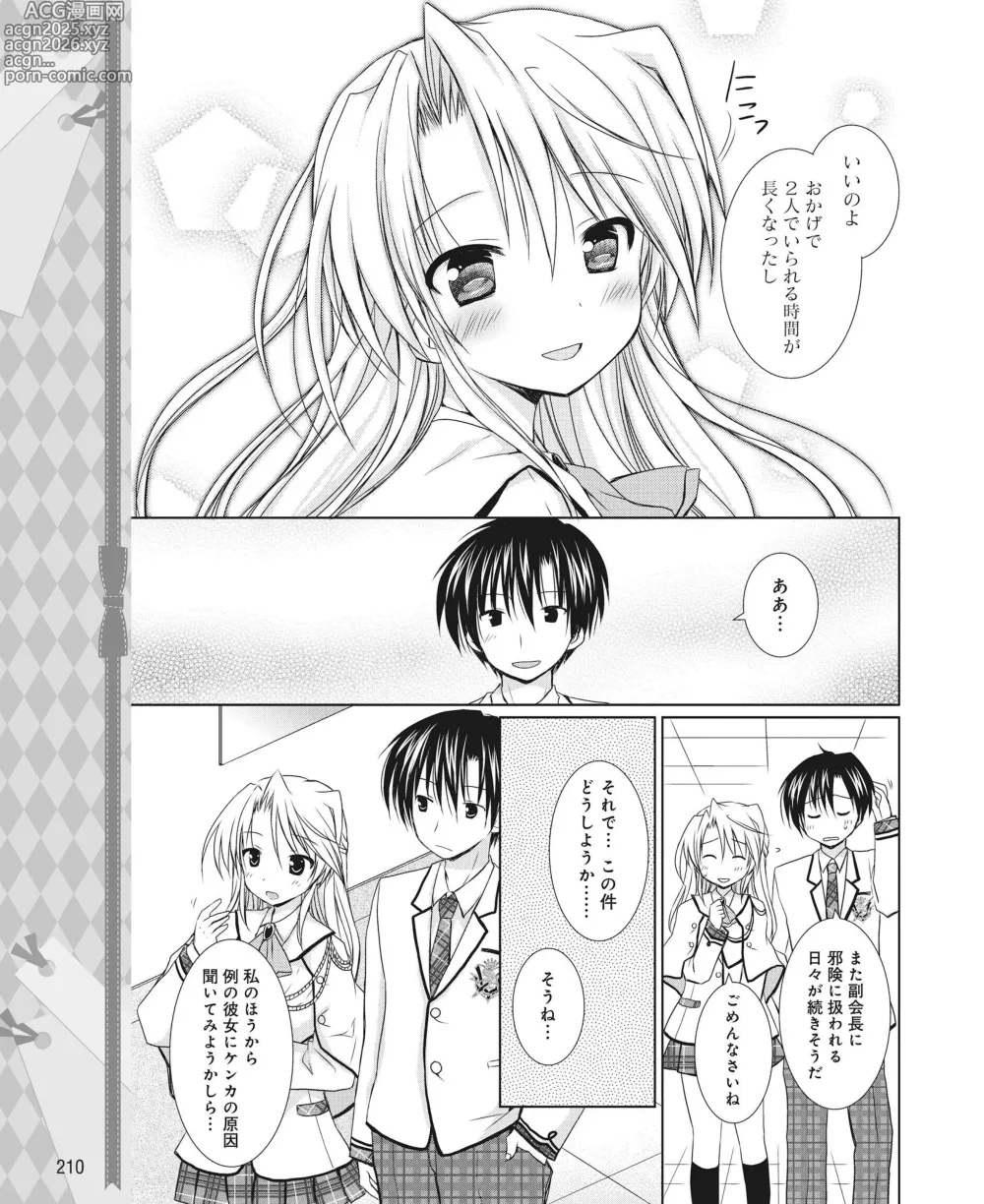 Page 201 of manga DENGEKI HIME 2014-08