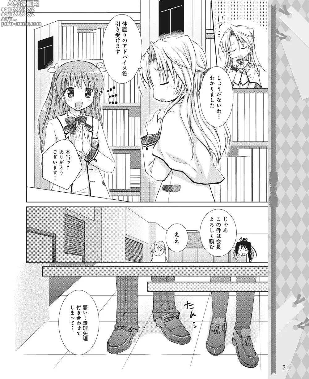 Page 202 of manga DENGEKI HIME 2014-08