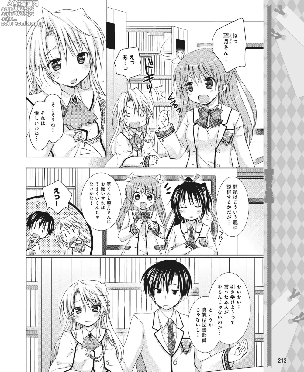 Page 204 of manga DENGEKI HIME 2014-08