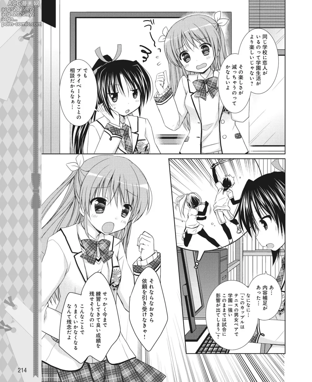 Page 205 of manga DENGEKI HIME 2014-08