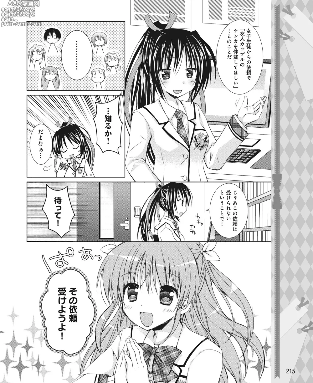 Page 206 of manga DENGEKI HIME 2014-08