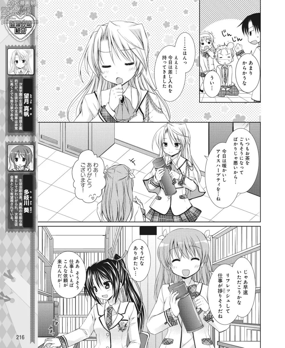 Page 207 of manga DENGEKI HIME 2014-08