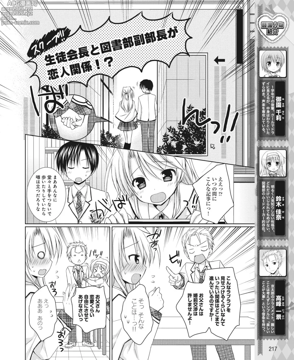 Page 208 of manga DENGEKI HIME 2014-08