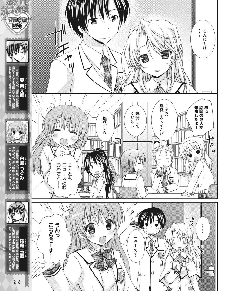 Page 209 of manga DENGEKI HIME 2014-08