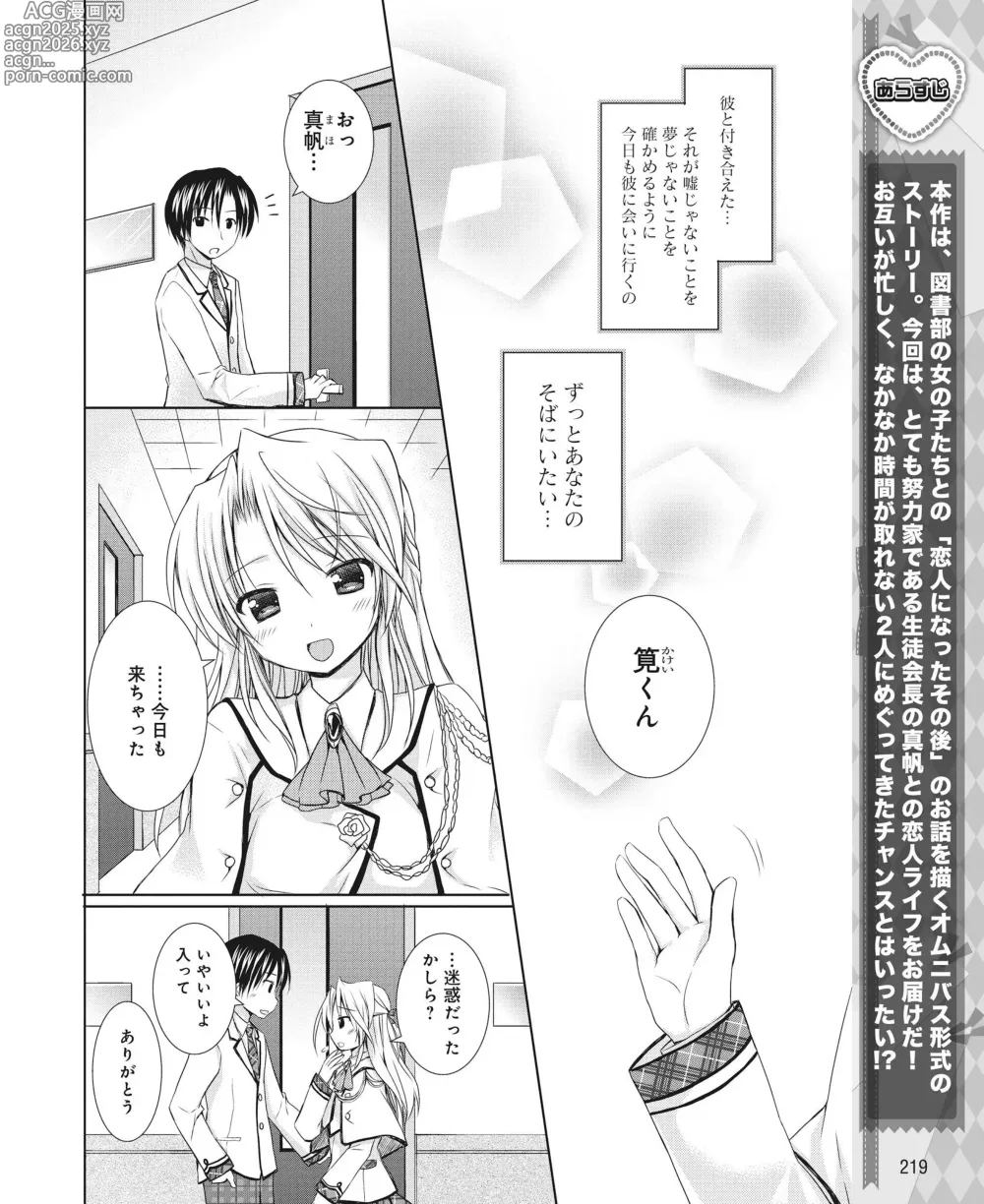 Page 210 of manga DENGEKI HIME 2014-08