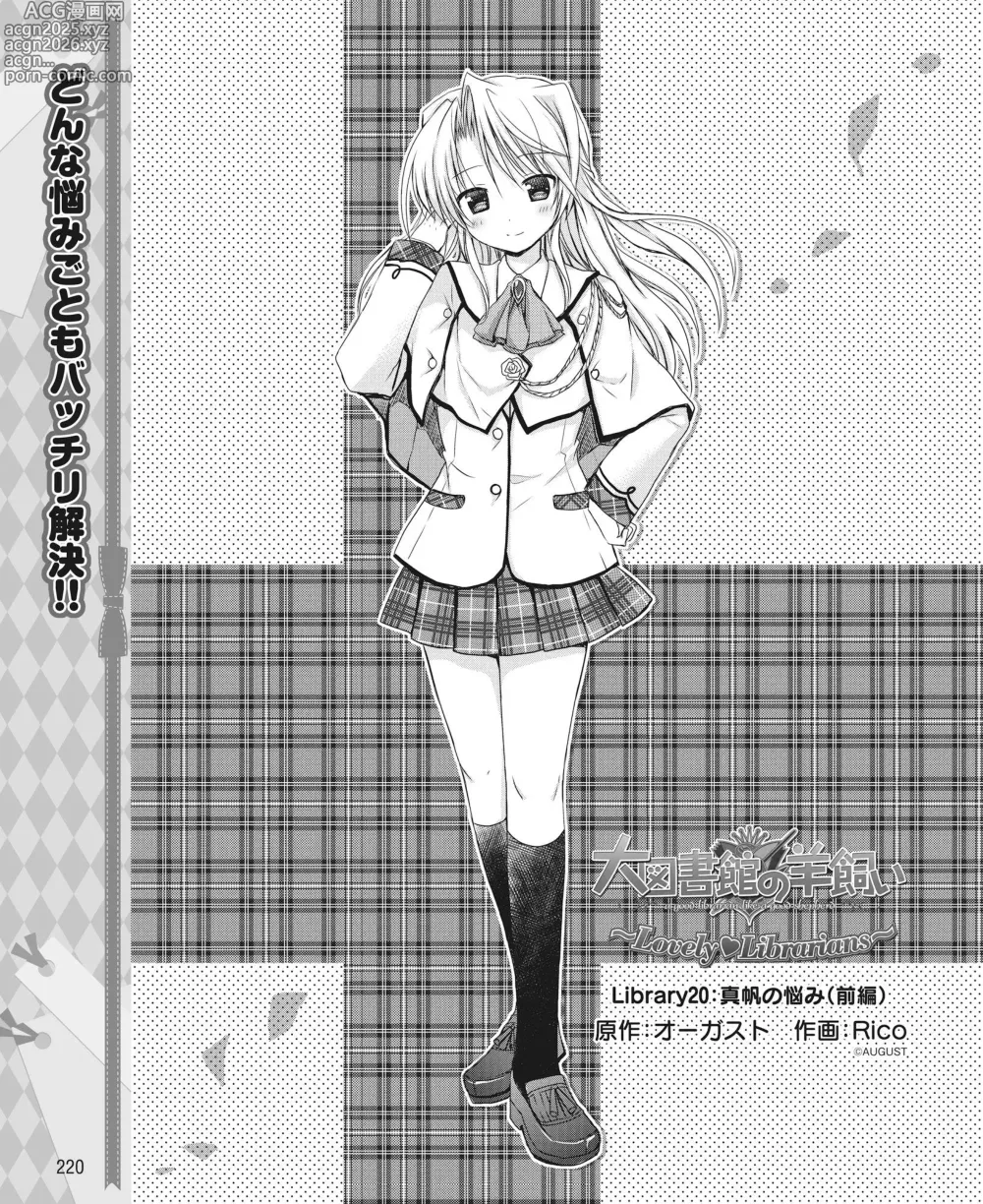 Page 211 of manga DENGEKI HIME 2014-08