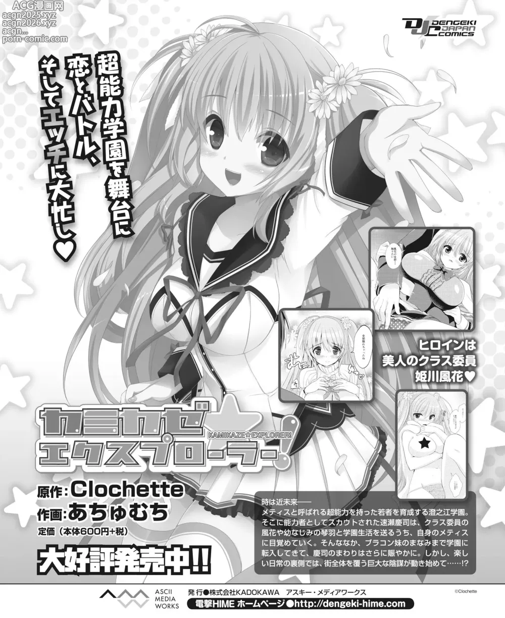 Page 213 of manga DENGEKI HIME 2014-08