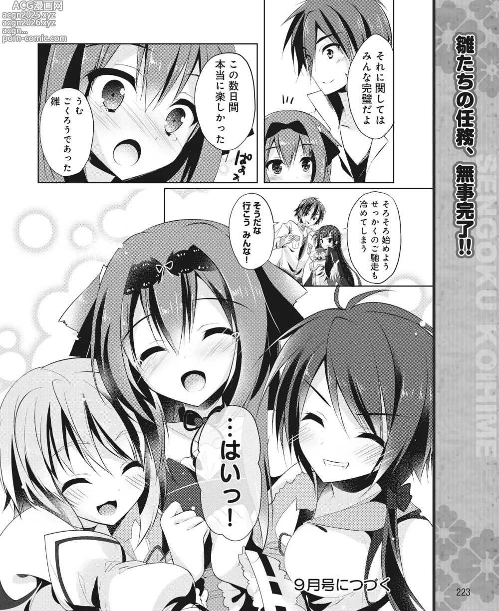 Page 214 of manga DENGEKI HIME 2014-08