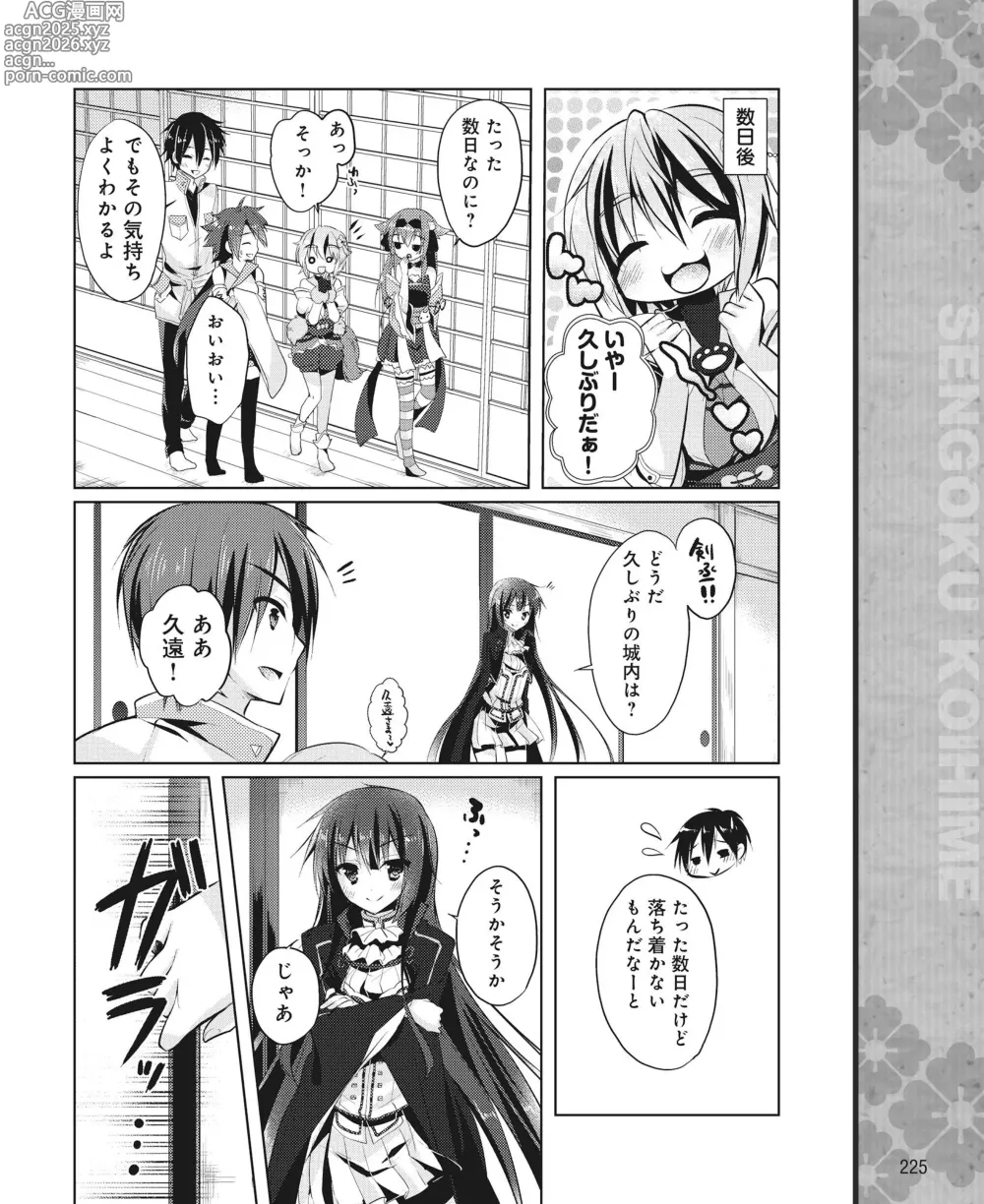 Page 216 of manga DENGEKI HIME 2014-08