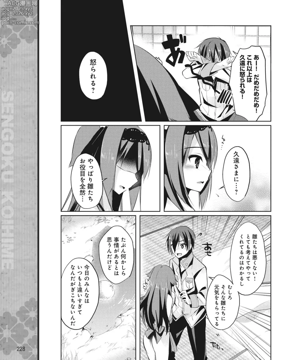 Page 219 of manga DENGEKI HIME 2014-08