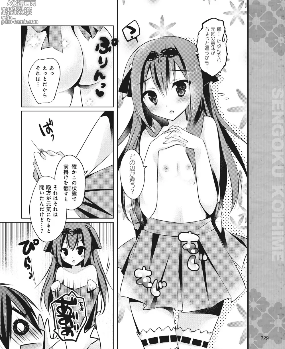 Page 220 of manga DENGEKI HIME 2014-08