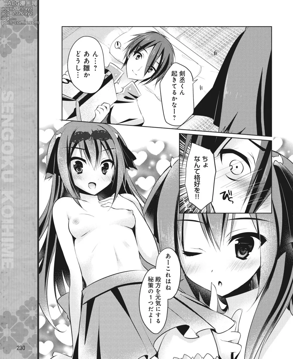 Page 221 of manga DENGEKI HIME 2014-08