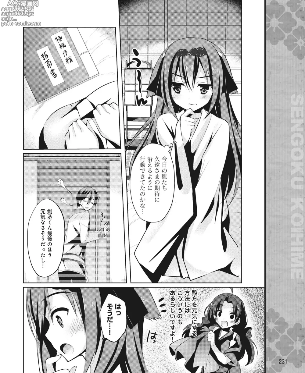 Page 222 of manga DENGEKI HIME 2014-08