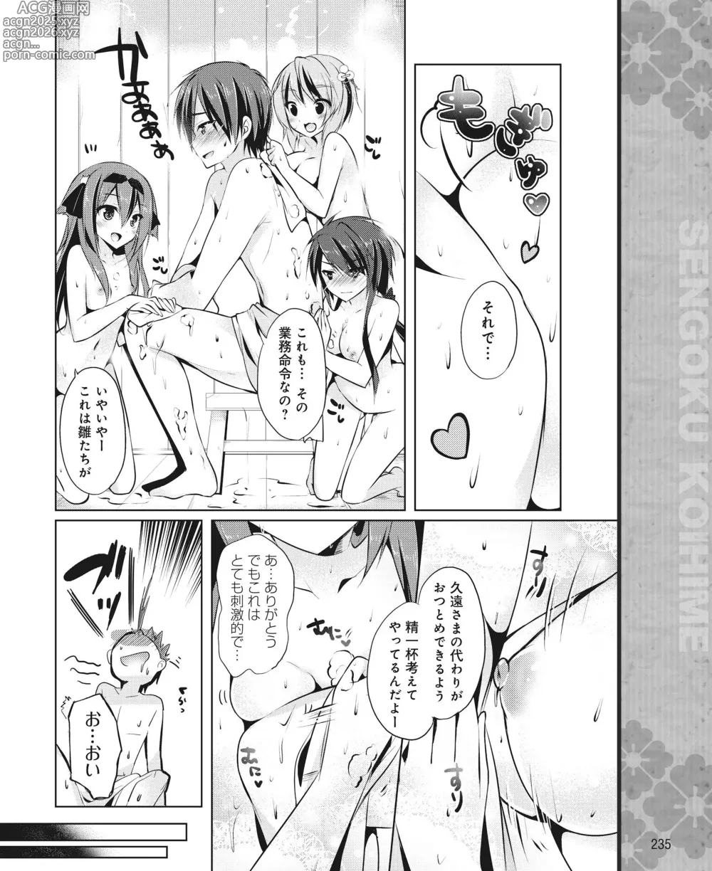 Page 226 of manga DENGEKI HIME 2014-08