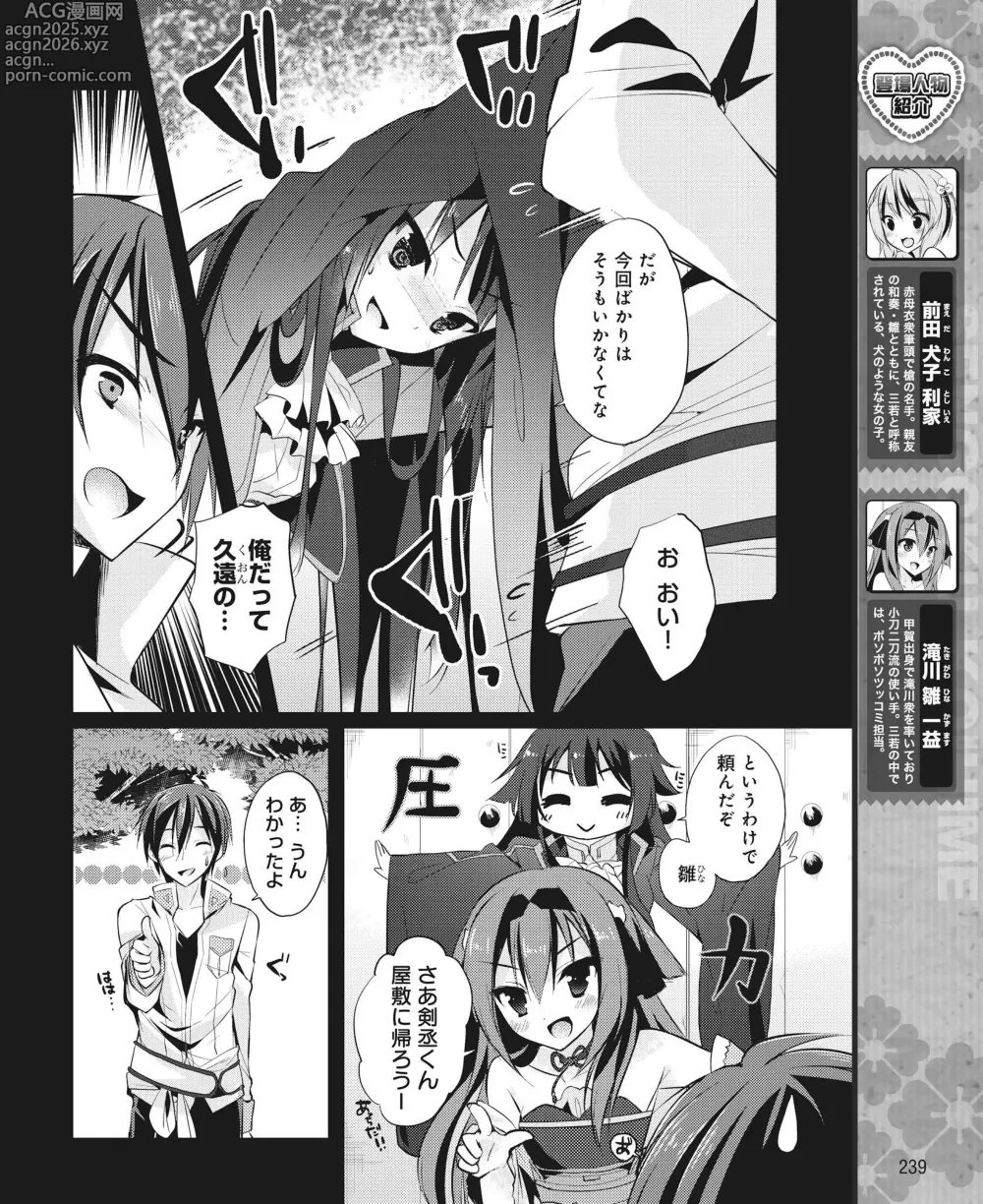 Page 230 of manga DENGEKI HIME 2014-08