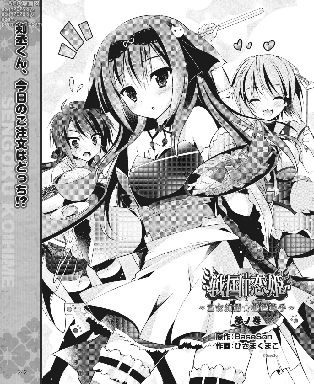 Page 233 of manga DENGEKI HIME 2014-08