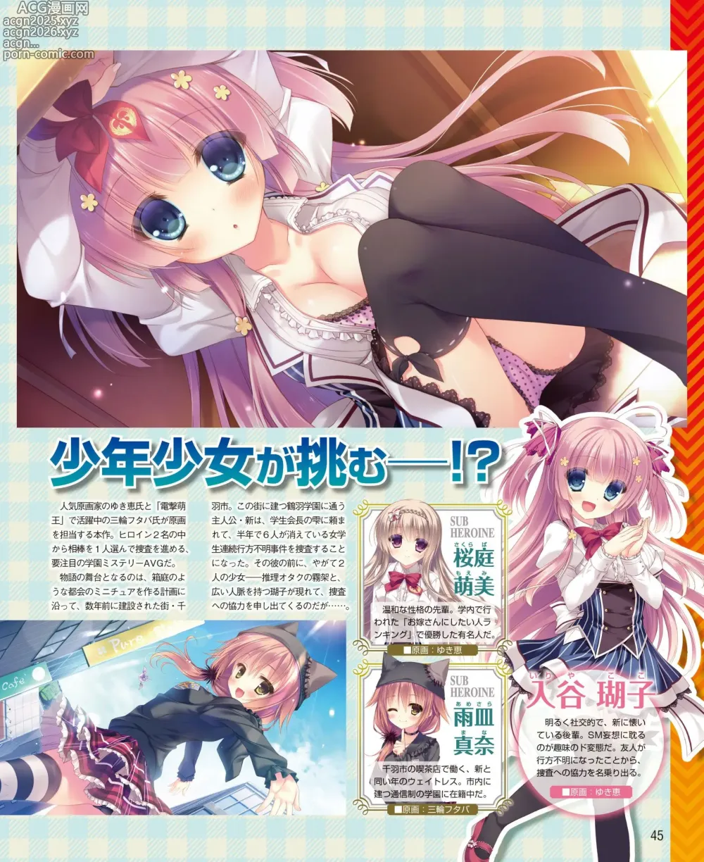 Page 37 of manga DENGEKI HIME 2014-08