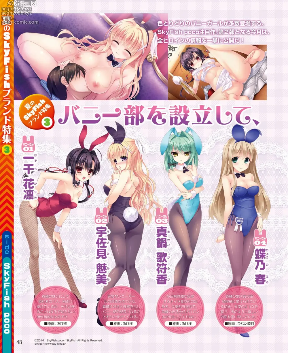 Page 40 of manga DENGEKI HIME 2014-08