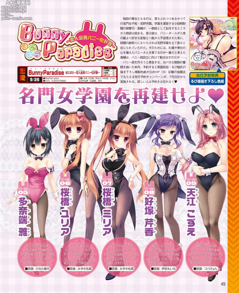 Page 41 of manga DENGEKI HIME 2014-08