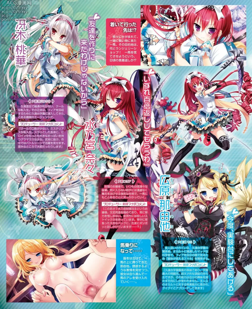 Page 58 of manga DENGEKI HIME 2014-08