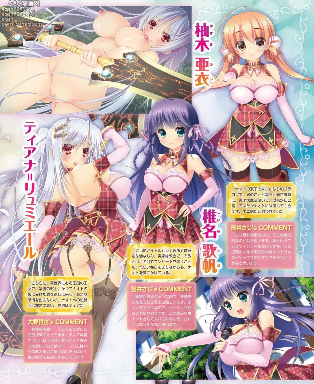 Page 105 of manga DENGEKI HIME 2014-09