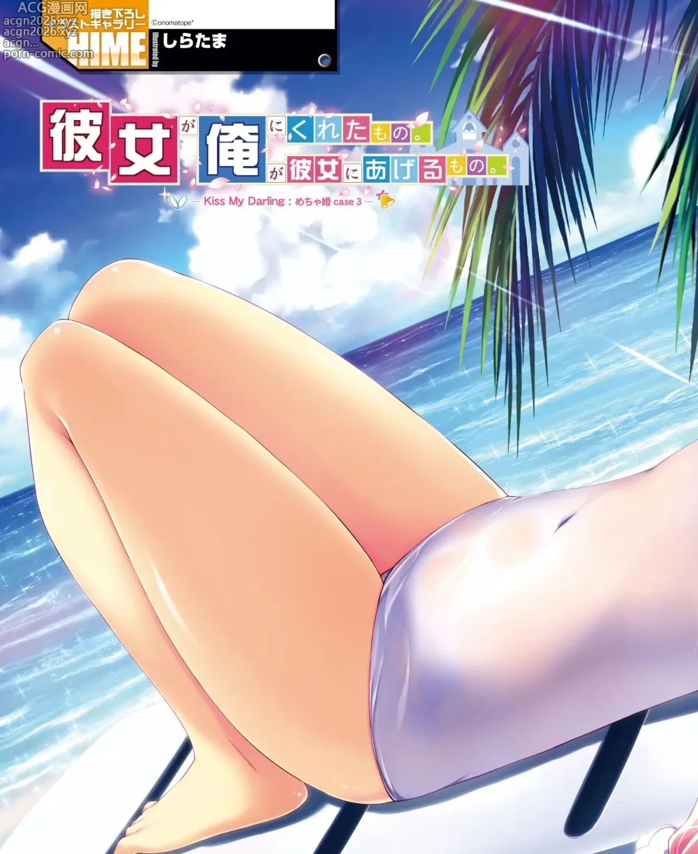 Page 110 of manga DENGEKI HIME 2014-09