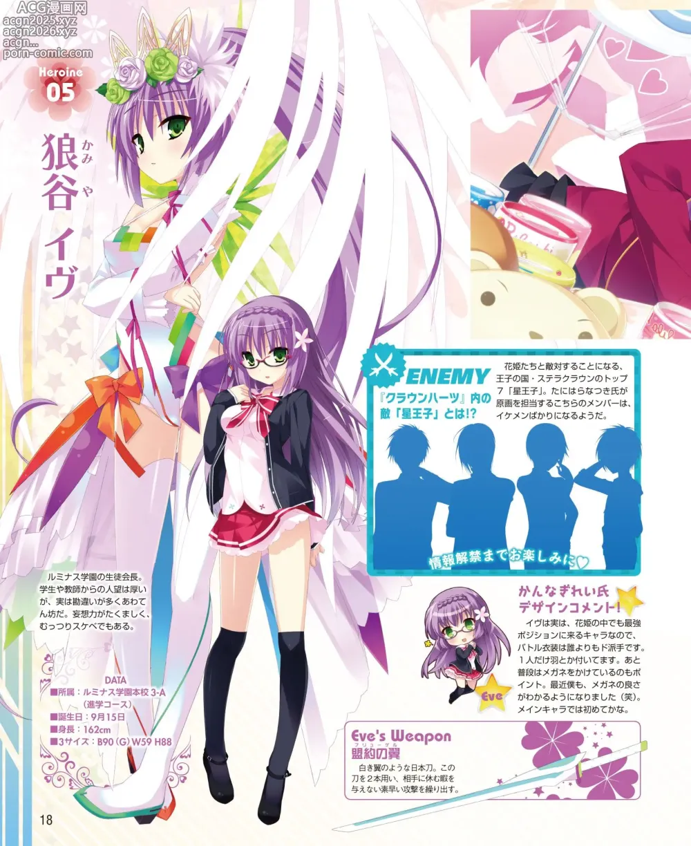 Page 12 of manga DENGEKI HIME 2014-09