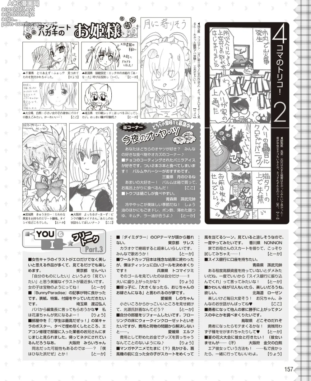 Page 151 of manga DENGEKI HIME 2014-09