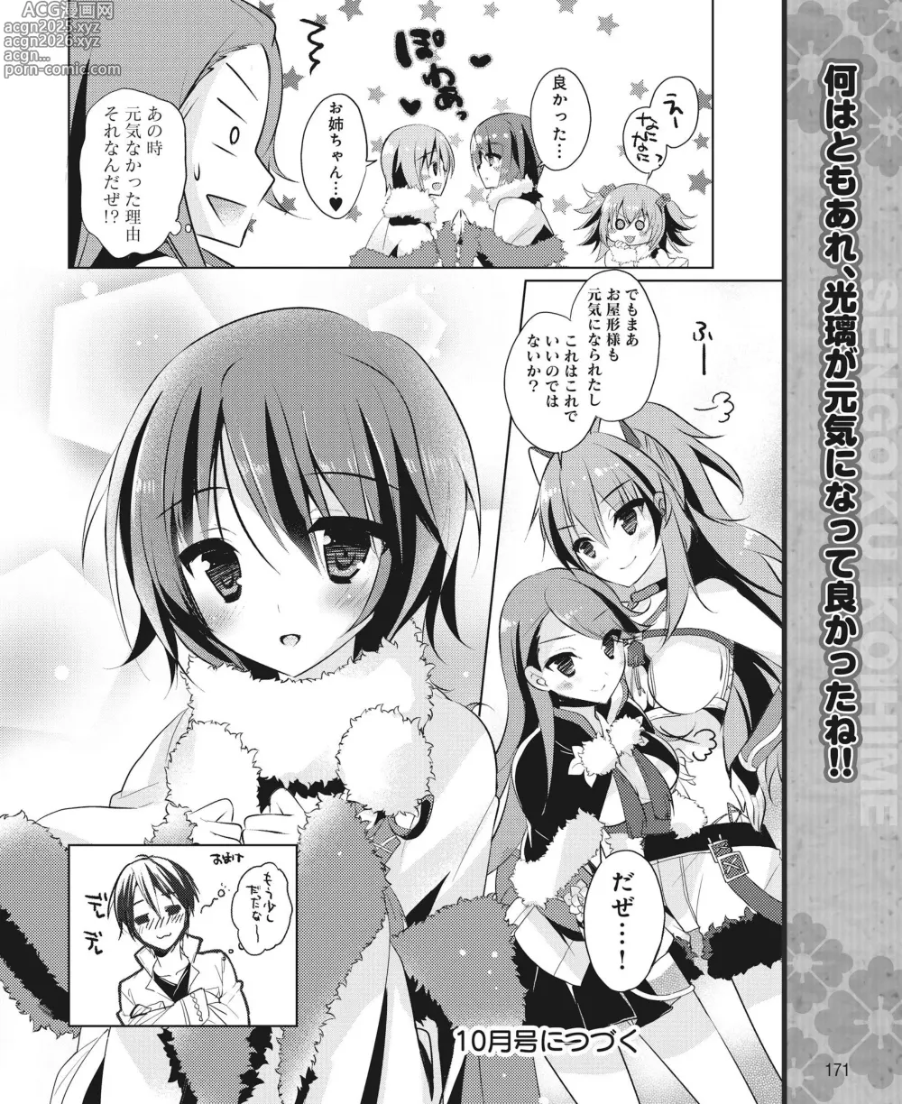 Page 164 of manga DENGEKI HIME 2014-09