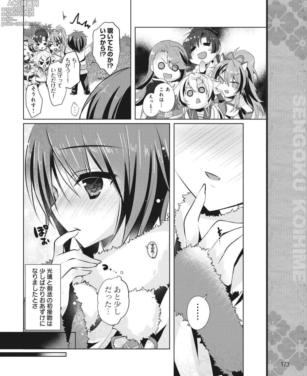 Page 166 of manga DENGEKI HIME 2014-09