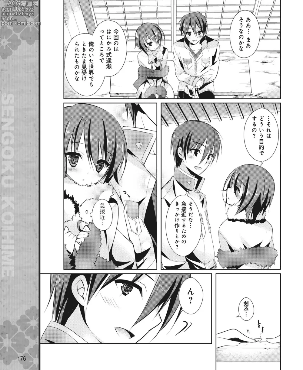 Page 169 of manga DENGEKI HIME 2014-09