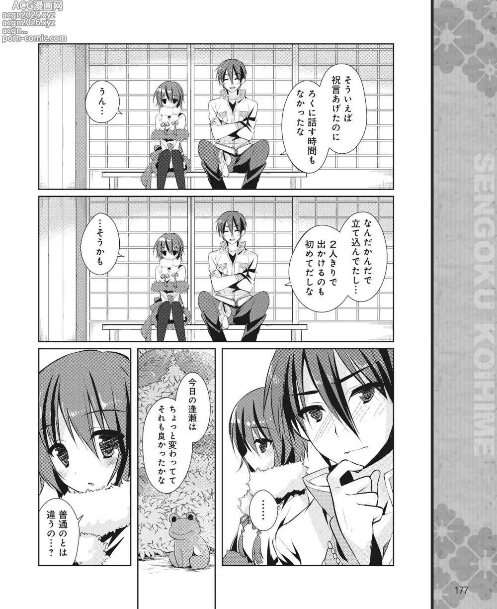 Page 170 of manga DENGEKI HIME 2014-09